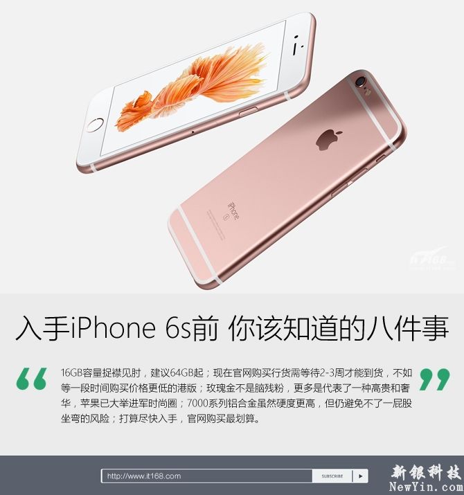 購(gòu)買蘋果6s要注意什么?