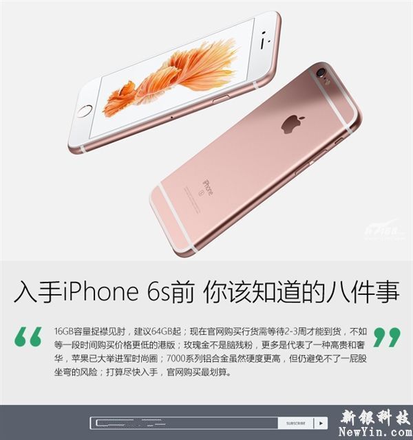 想買iPhone 6S對吧？你得知道這些