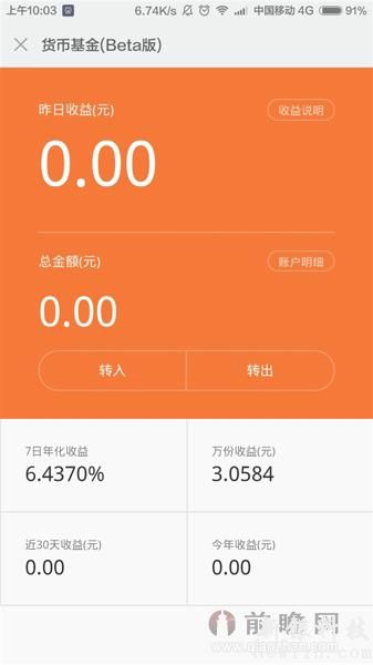 小米錢包即將面世